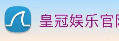 皇冠娱乐官网 Logo